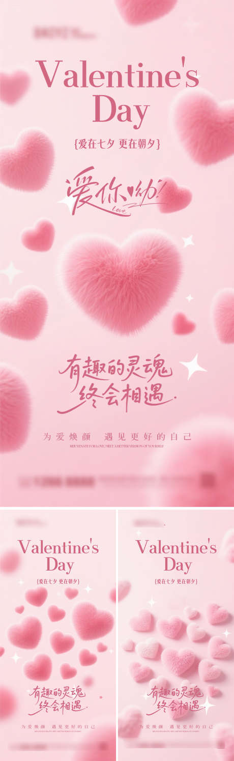 七夕情人集毛绒爱心海报_源文件下载_PSD格式_1125X2436像素-爱情,系列,海报-作品编号:2025082113044398-志设