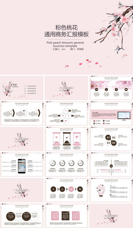 粉色系动态PPT_源文件下载_PPT,PPTX格式_1200X2061像素-PPT,唯美风,高级-作品编号:2025082116145014-志·设`网