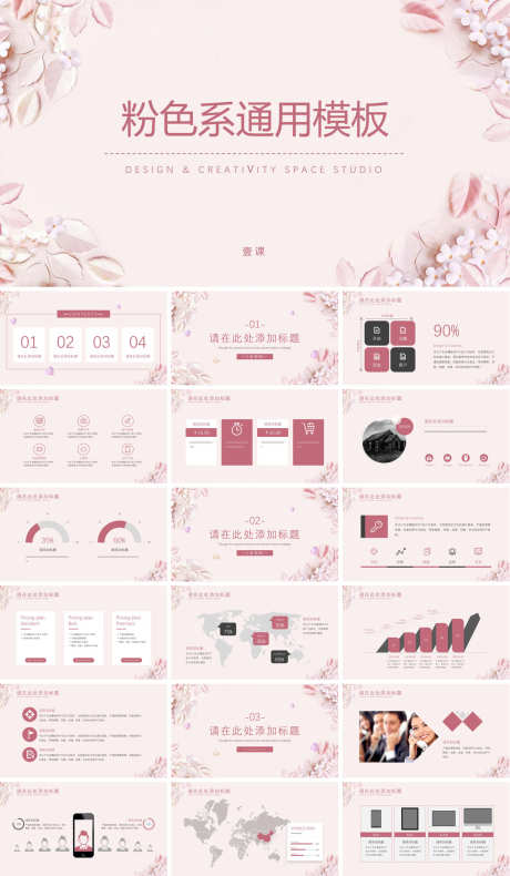 粉色系动态PPT_源文件下载_PPT,PPTX格式_1200X2061像素-PPT,唯美风,粉色系-作品编号:2025082116196175-志͵设˓网