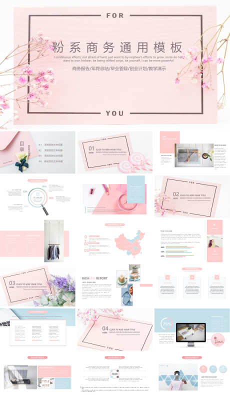 粉色系动态PPT_源文件下载_PPT,PPTX格式_1200X2061像素-PPT,唯美风,高级-作品编号:2025082116057965-志`设˒网
