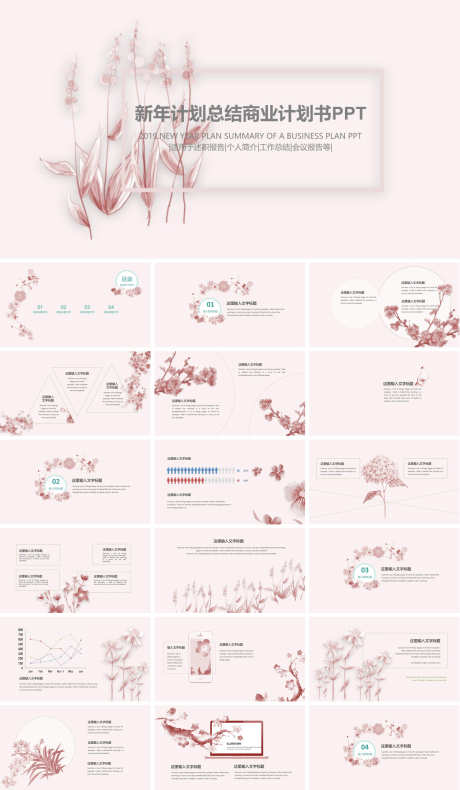 粉色系动态PPT_源文件下载_PPT,PPTX格式_1200X2061像素-PPT,唯美风,简约-作品编号:2025082116058544-志˙设˲͓͕͔͐͑͗ٚٛٙ网