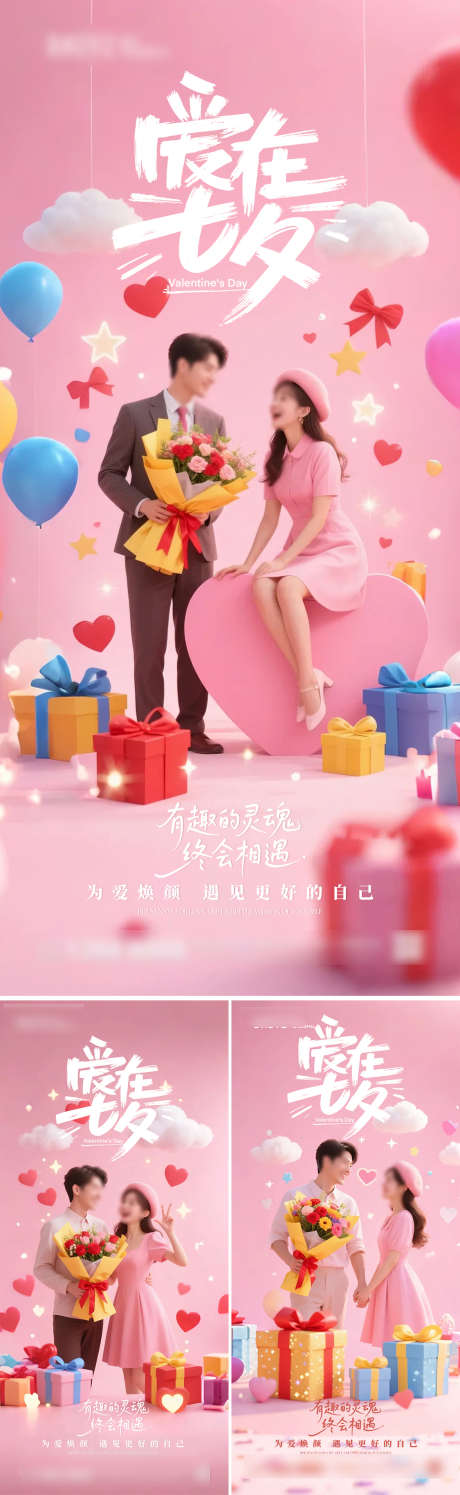 七夕情人节情侣海报_源文件下载_PSD格式_1125X3657像素-海报,鲜花,礼物-作品编号:2025082113091566-志设
