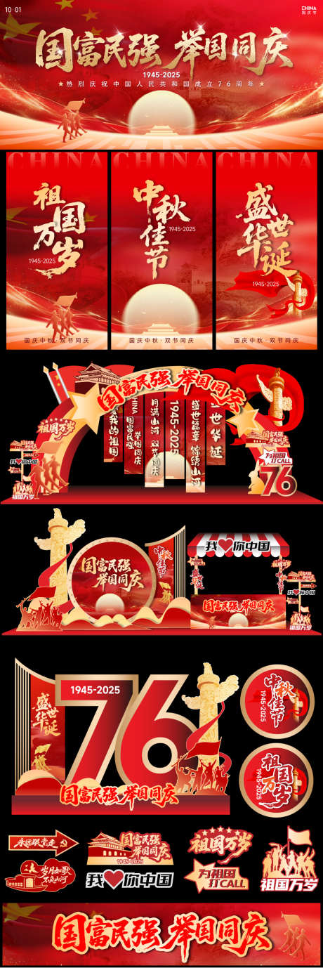 国庆节中秋节美陈_源文件下载_AI格式_1063X3184像素-手举牌,摊位,门头-作品编号:2025082115001222-志′设˰网