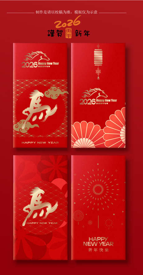 春节喜庆红包_源文件下载_CDR格式_615X1184像素-红利,红包,新年-作品编号:2025092810553523-志ˇ设ˆ网