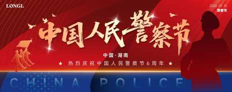 红蓝警察节背景_源文件下载_AI格式_2658X1063像素-大气,主画面,背景-作品编号:2025082111466875-志设