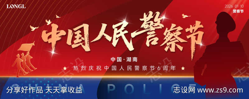 红蓝警察节背景