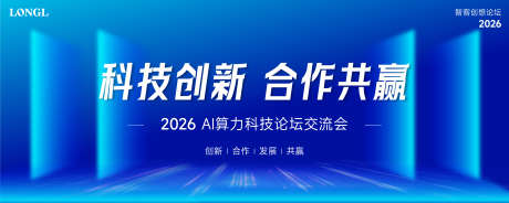科技会议背景_源文件下载_AI格式_2658X1063像素-大气,商务,主画面-作品编号:2025082111426601-志ˌ设˰网