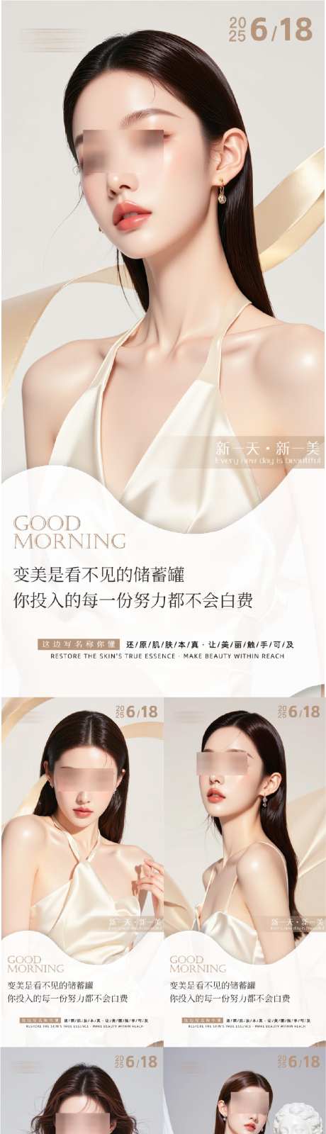 医美618早安人物系列海报_源文件下载_PSD格式_914X3921像素-医美,美业,早安图-作品编号:2025082102655018-志ˇ设͵网