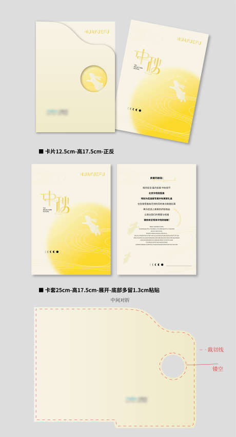 中秋贺卡卡套卡片_源文件下载_AI格式_4401X8151像素-卡套,中国传统节日,中秋节-作品编号:2025082101681827-志ˈ̹设‛ۛ网