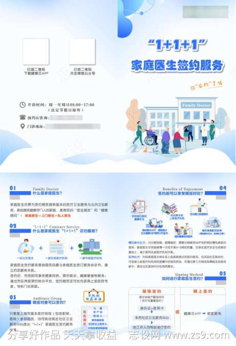 家庭医生折页设计_源文件下载_AI格式_794X1162像素-DM,家庭医生,单页-作品编号:2025082213321018-志设