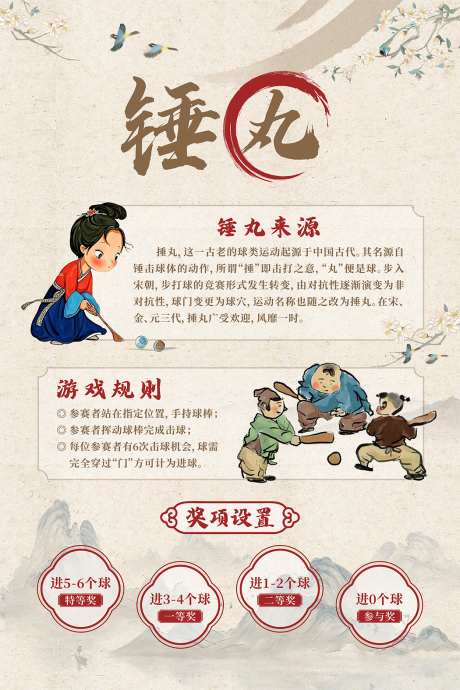 中式锤丸游戏介绍互动活动背景板_源文件下载_CDR格式_1050X1575像素-游戏,锤丸,中式-作品编号:2025082101686462-志͵设˰网