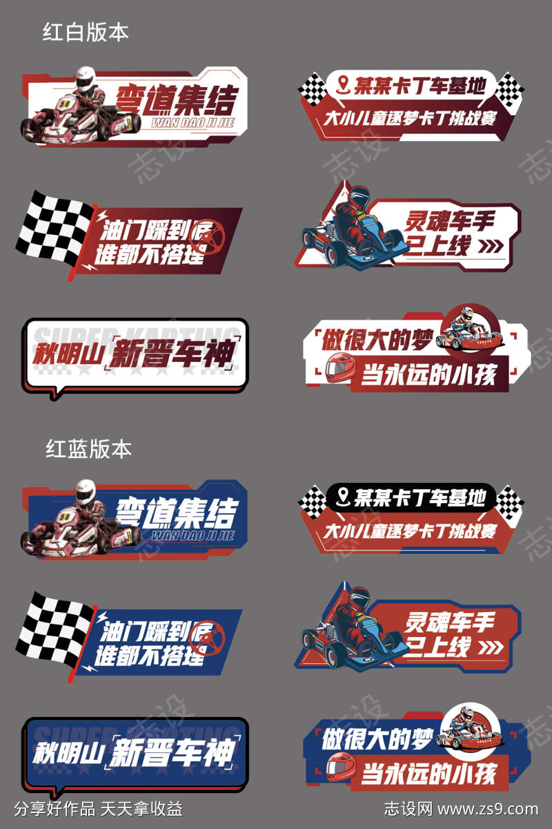 卡丁车竞赛手举牌