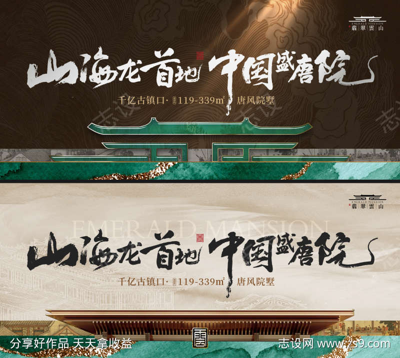 地产中式唐风背景板