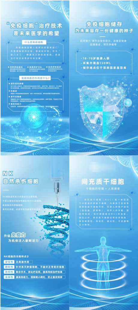 大健康细胞科普系列海报_源文件下载_PSD格式_1070X2400像素-大健康,细胞,科普-作品编号:2025082101125205-志˱设˜网