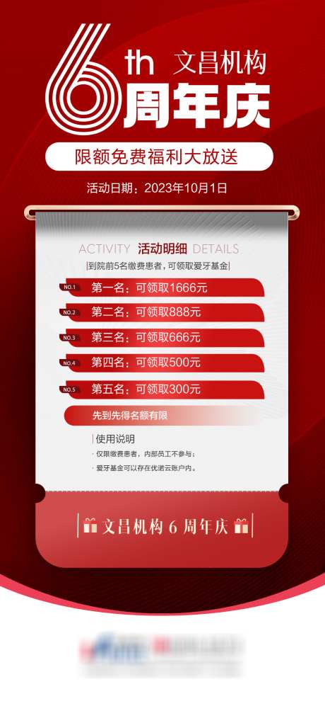 开业周年庆营销活动政策海报_源文件下载_PSD格式_1080X2340像素-口腔,牙科,卡项-作品编号:2025082102865579-志ʹ֣֤֚֫֗ׄ设‘网