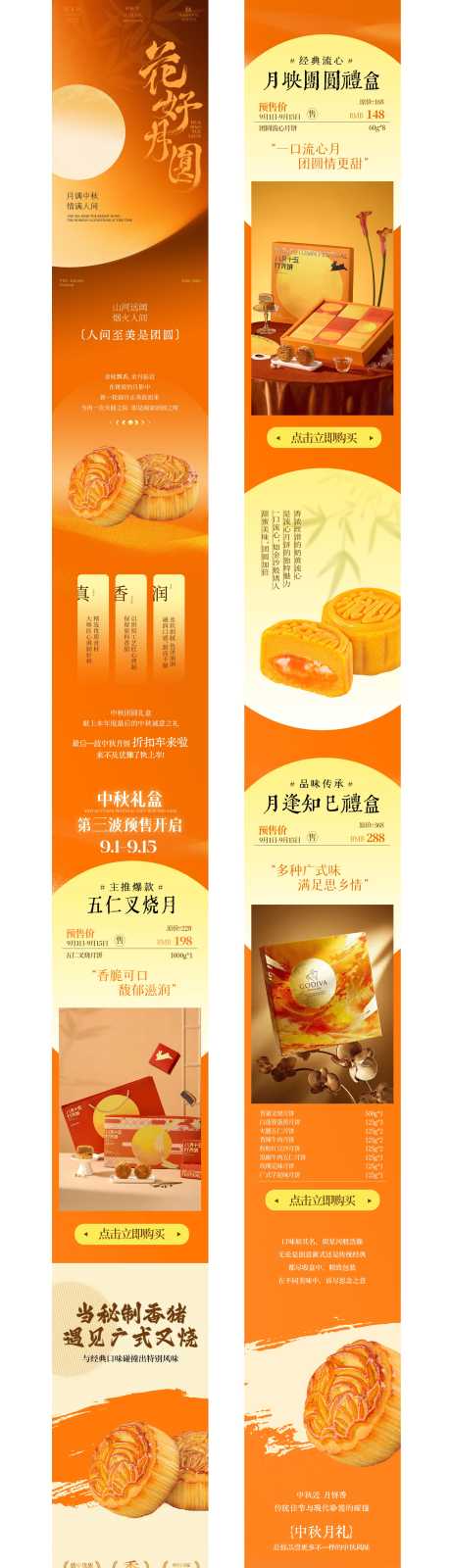 中秋礼盒活动长图专题页  _源文件下载_PSD格式_2595X19296像素-长图,中国传统节日,中秋节-作品编号:2025082102228074-志·设.网