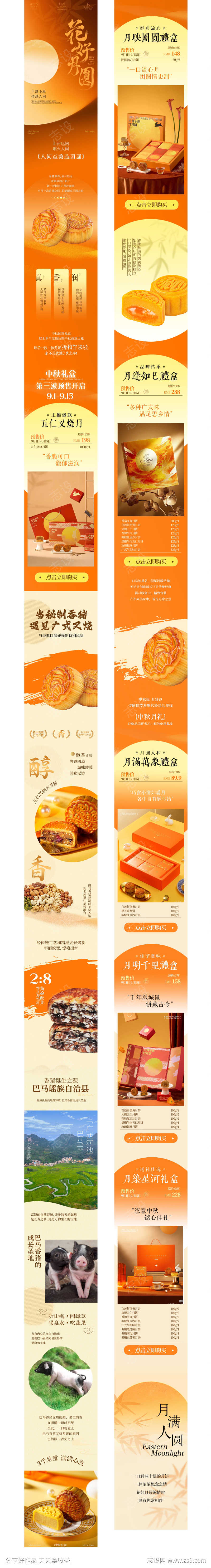 中秋礼盒活动长图专题页  