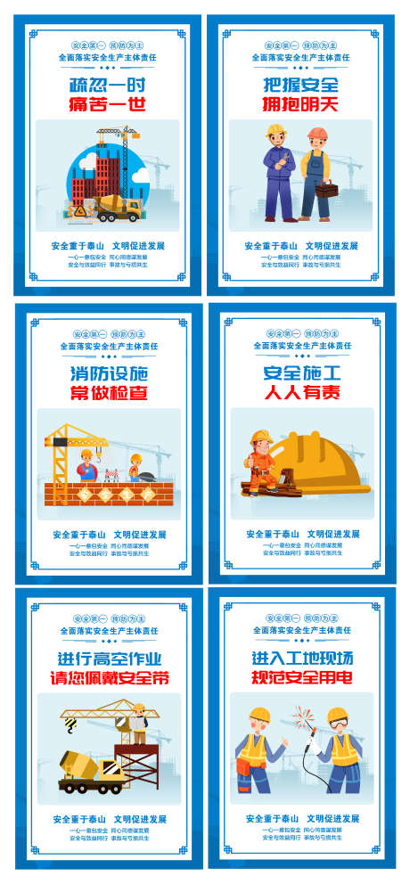 安全生产宣传标语系列海报展板_源文件下载_PSD格式_1856X4004像素-展板,安全生产,宣传-作品编号:2025082101048072-志`设˒网