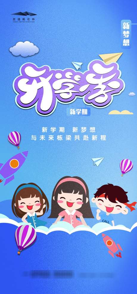 开学季海报_源文件下载_AI格式_1333X2855像素-卡通,活动,好礼-作品编号:2025082209035442-志˜设˱网