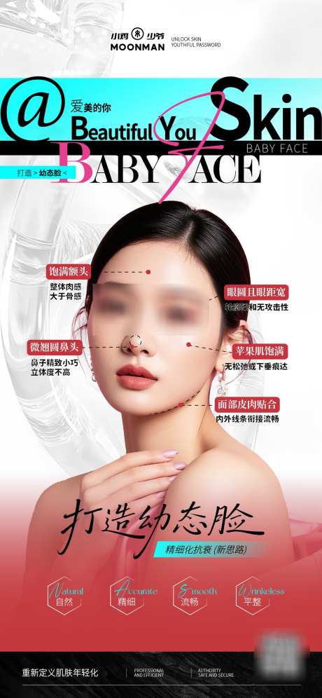 医美幼态脸打造海报_源文件下载_AI格式_1125X2436像素-模特,简约,打造-作品编号:2025082209284499-志˙设`网
