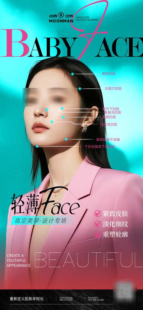 医美轻薄幼态脸_源文件下载_AI格式_1125X2436像素-幼态脸,美业,美容-作品编号:2025082209287607-志˒设˜网