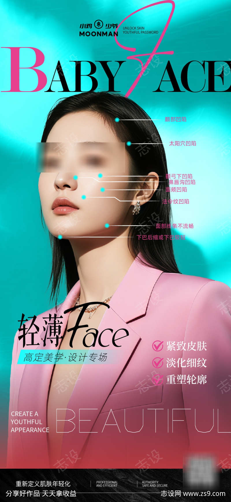 医美轻薄幼态脸