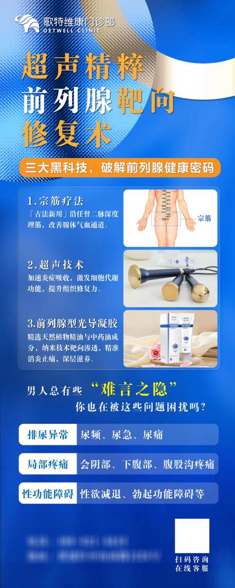 男性男科易拉宝海报_源文件下载_AI格式_1417X3543像素-海报,易拉宝,男性-作品编号:2025082209496993-志˘设ˌ网