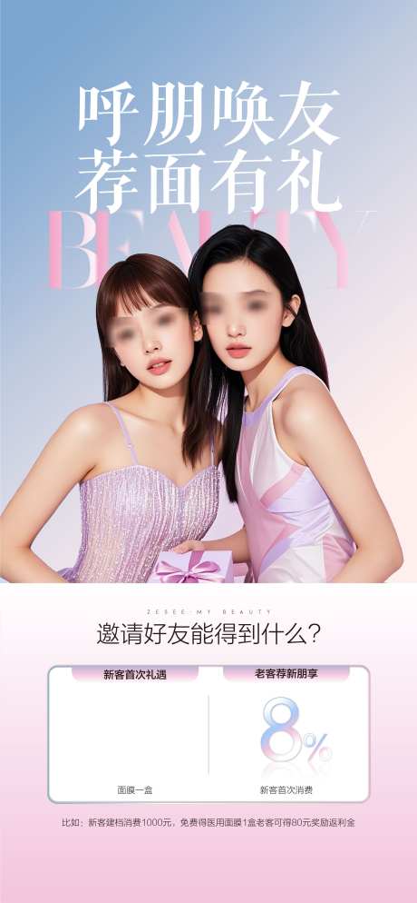 医美周年庆老带新海报_源文件下载_AI格式_2253X4870像素-年中大促,老带新,周年庆-作品编号:2025082212545393-志˱设˙网