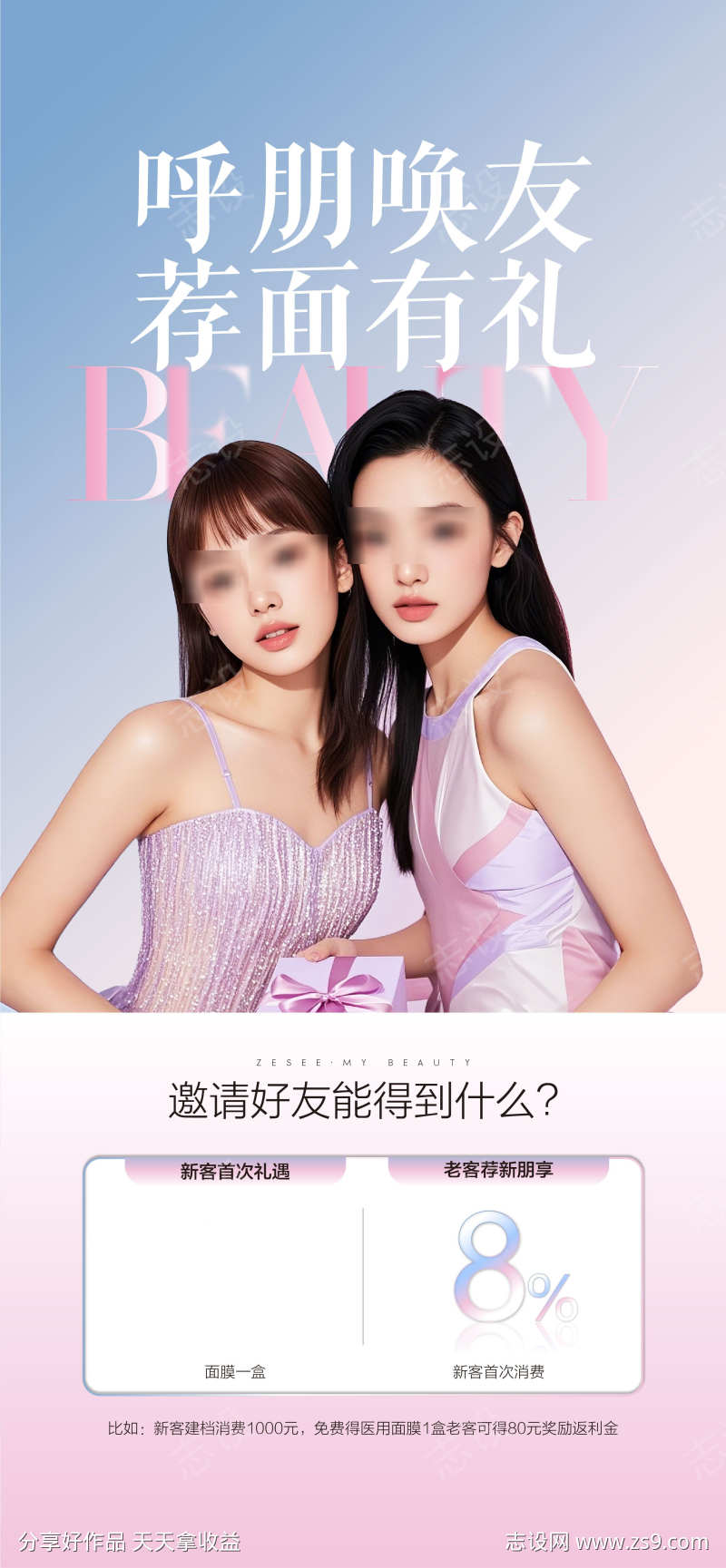 医美周年庆老带新海报