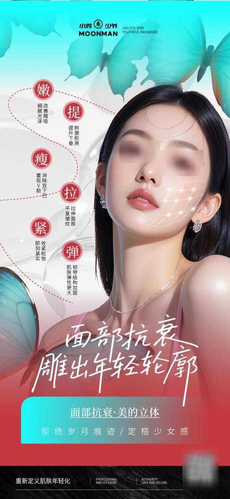 面部抗衰项目_源文件下载_AI格式_1125X2436像素-年轻,紧致,提升-作品编号:2025082209318074-志͵设ˇ网