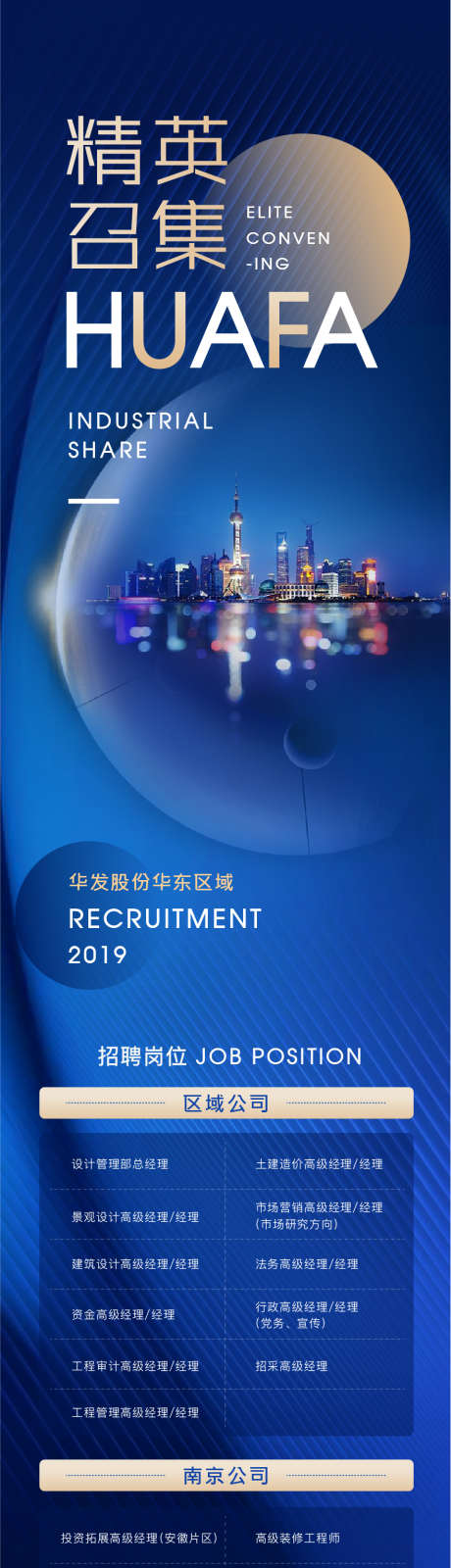 招聘_源文件下载_PSD,AI格式_883X4523像素-长图,招聘,城市-作品编号:2025082102489026-志′设˱网