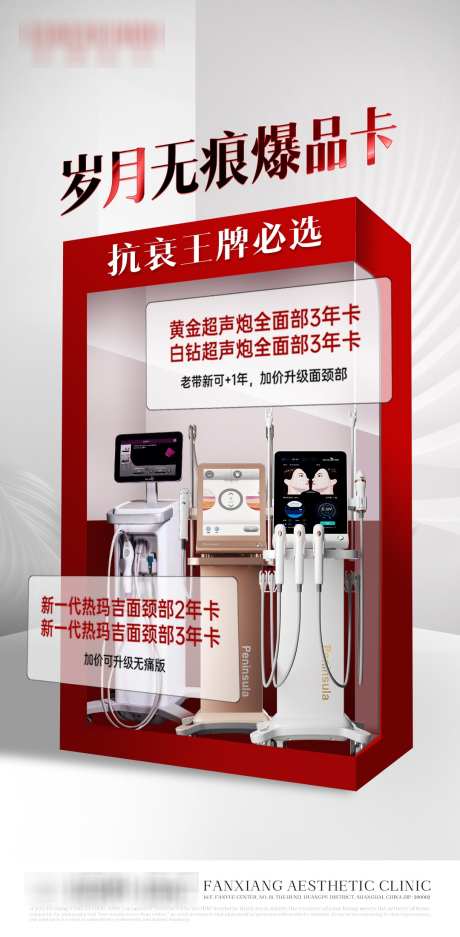 仪器活动海报_源文件下载_PSD格式_1080X2200像素-热玛吉,超声炮,仪器-作品编号:2025082210252893-志′设ˉ网