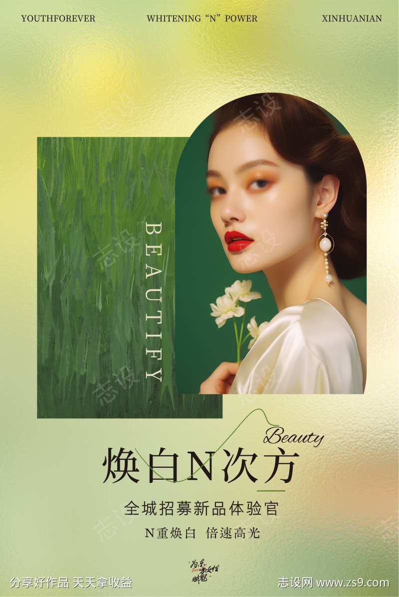 美业美容活动宣传海报