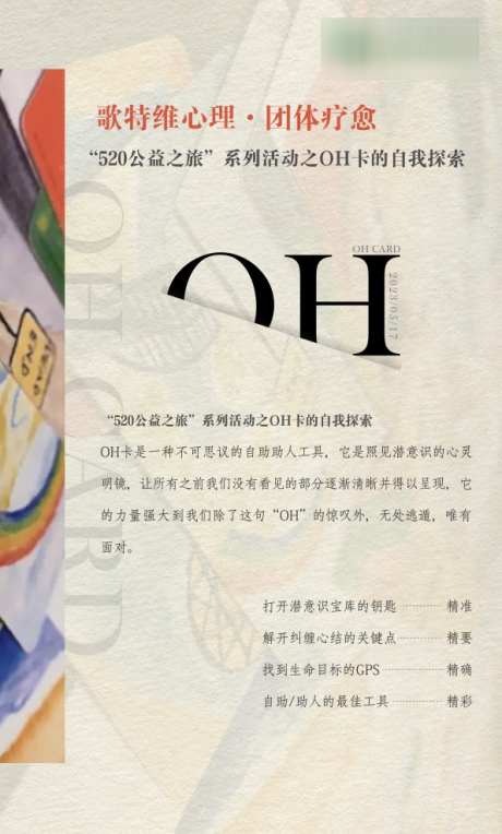 OH卡体验活动_源文件下载_AI格式_595X988像素-海报,招募,体验-作品编号:2025082212014651-志,设′网