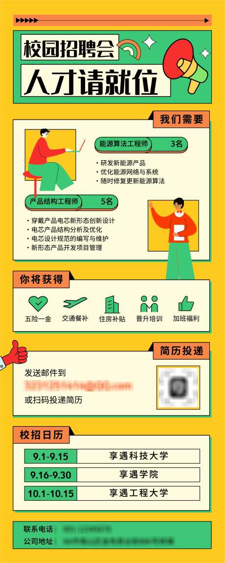 校园孟菲斯卡通漫画风校招招聘宣传易拉宝_源文件下载_AI格式_2270X5671像素-易拉宝,校招,社招-作品编号:2025082212502363-志设