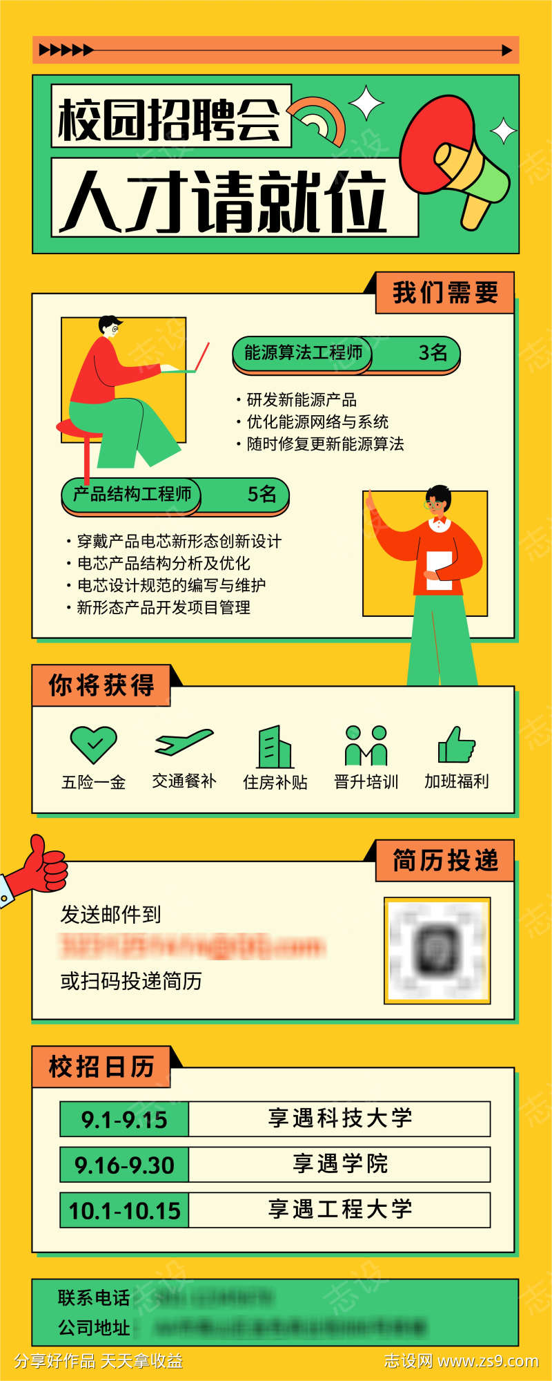 校园孟菲斯卡通漫画风校招招聘宣传易拉宝