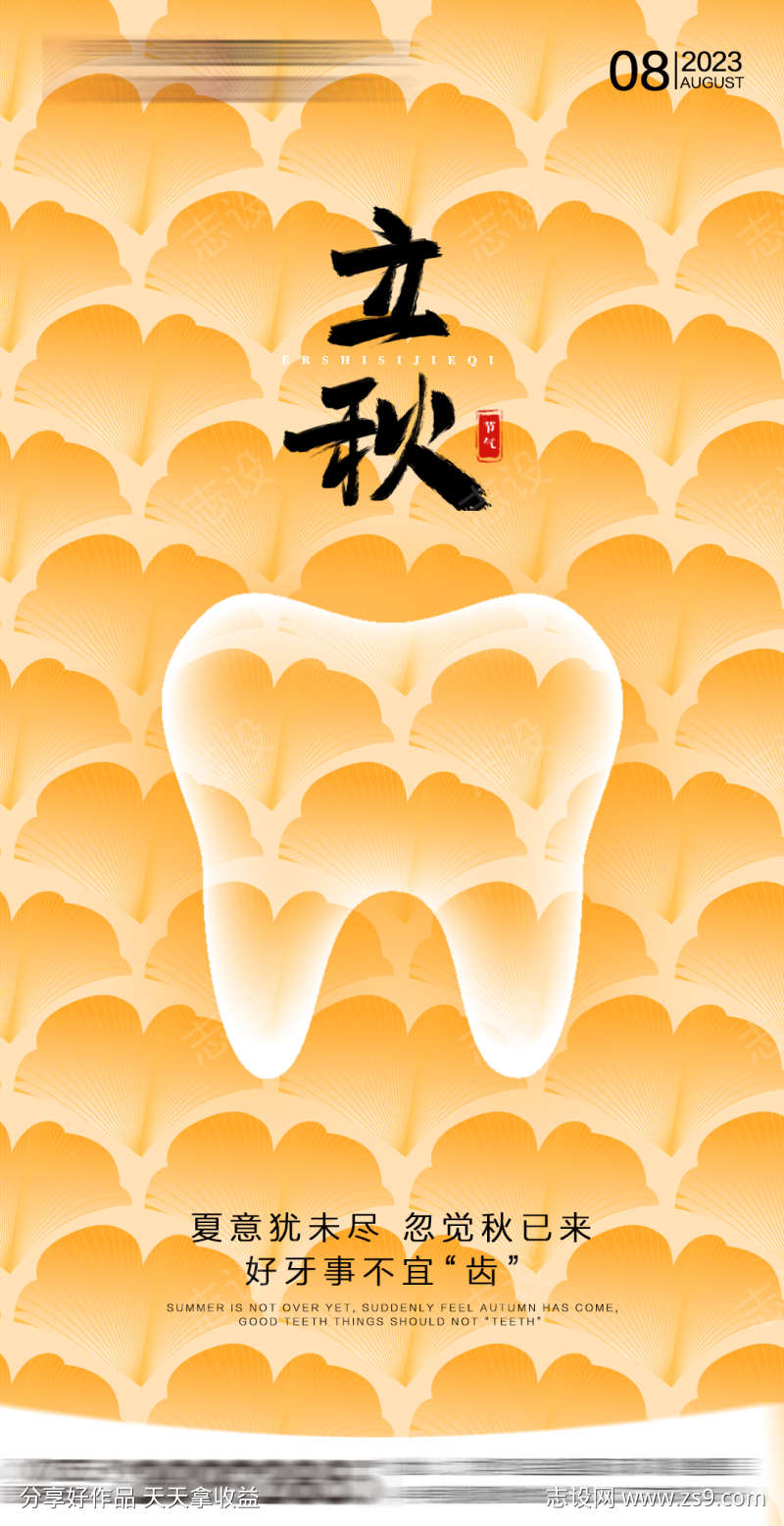 口腔节气海报