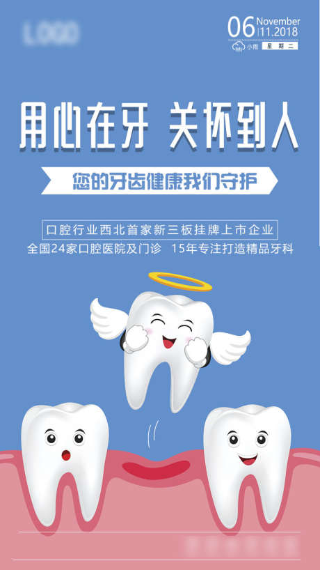 口腔开业牙齿_源文件下载_PSD格式_750X1334像素-牙医,看牙,儿牙-作品编号:2025090709594154-志˓设‛ۛ网