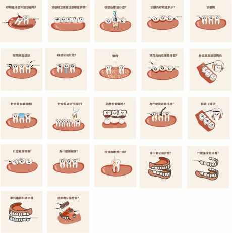 口腔牙齿素材_源文件下载_CDR格式_801X804像素-童年,幼儿园,童趣-作品编号:2025090714126285-志ʹ֣֤֚֫֗ׄ设˒网