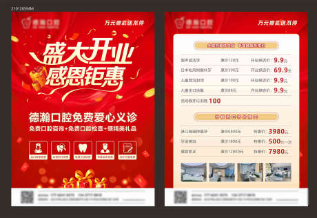 口腔宣传单_源文件下载_CDR格式_1828X1257像素-矫正,种植牙,小贴士-作品编号:2025090714138223-志·设ˇ网
