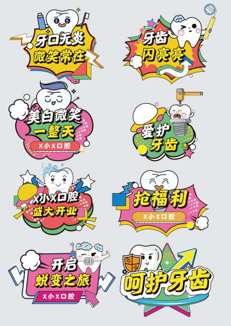 口腔牙齿素材_源文件下载_AI格式_2362X3337像素-幼儿园,童趣,动漫-作品编号:2025090714122539-志ˈ̹设ˆ网