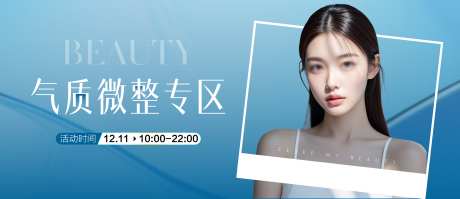医美主画面主k气质微整节气_源文件下载_AI格式_3001X1299像素-气质微整,主k,主画面-作品编号:2025082210524846-志˰设`网