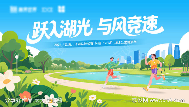 环湖马拉松主视觉