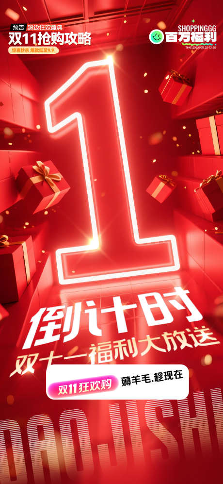 简约大气双11倒计时海报设计_源文件下载_PSD格式_1500X3250像素-简约,预售,狂欢节-作品编号:2025082210441808-志,设˱网