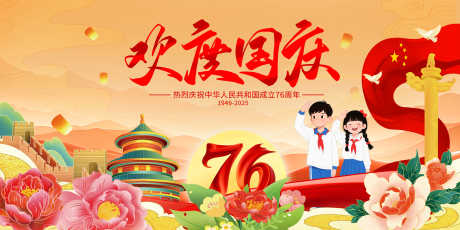 国庆节76周年宣传展板_源文件下载_PSD格式_7087X3543像素-76周年,国庆节,76-作品编号:2025082212039041-志设