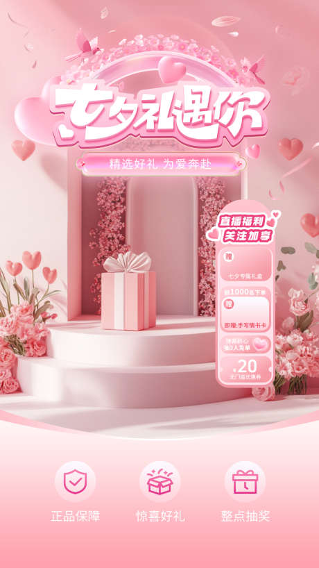 七夕情人节氛围感直播间背景贴片_源文件下载_PSD格式_1080X1920像素-直播贴片,情人节,520-作品编号:2025082310009017-志设