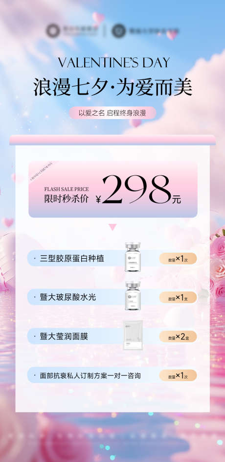 美业七夕活动卡项_源文件下载_PSD格式_1200X2460像素-卡项,活动,七夕-作品编号:2025082310147789-志设