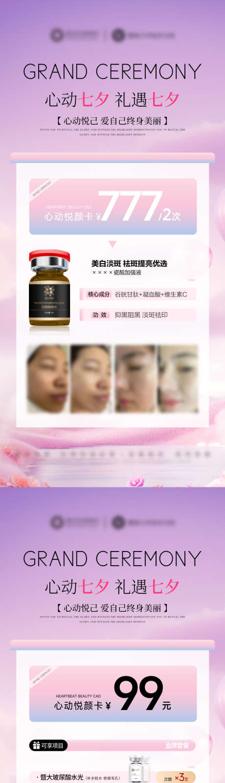 美业七夕活动卡项_源文件下载_PSD格式_1540X6666像素-卡项,活动,七夕-作品编号:2025082310193127-志设