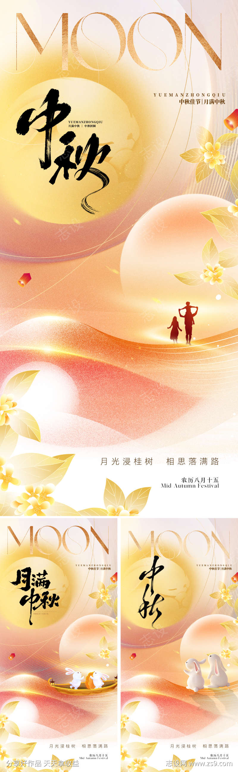 新中式国潮中秋节海报