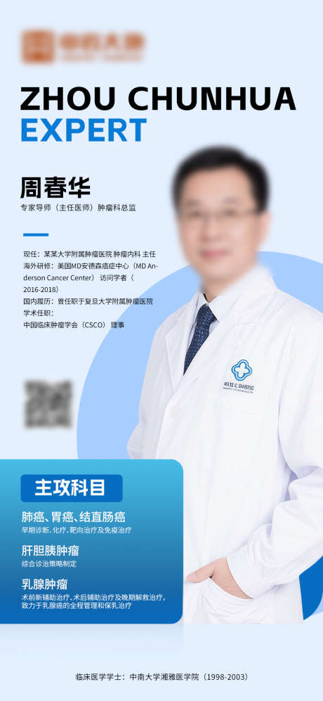 医疗专家介绍海报_源文件下载_PSD格式_1125X2436像素-人物,医生,介绍-作品编号:2025082310202439-志’设˰网